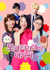 Kliknij by uszyskać więcej informacji | Netflix: Tokyo Tarareba Girls | Three 30-year-old friends decide that instead of saying "What if…" all their lives, they're going to find Mr. Right and get hitched.